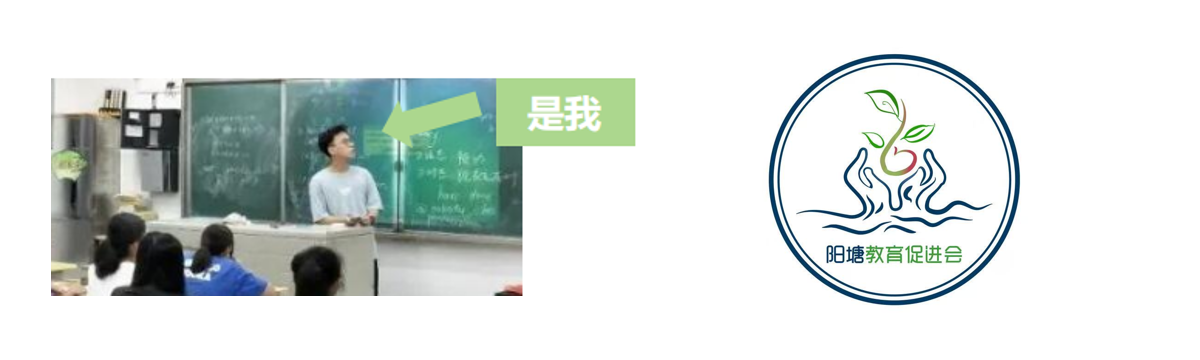 阳塘教育促进会宣传部副部长 