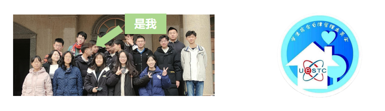 电子科技大学学生宿舍自律管理委员会主席 